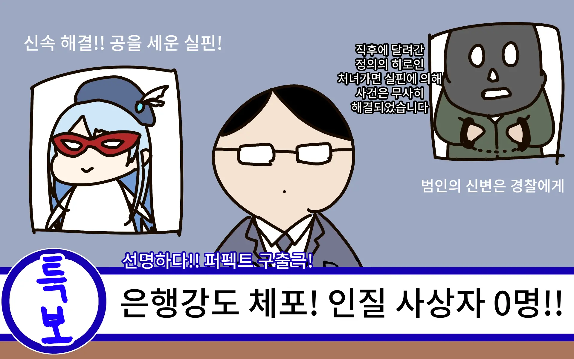 Seigi No Heroine Tatakai No Kiroku | 정의의 히로인 전투기록